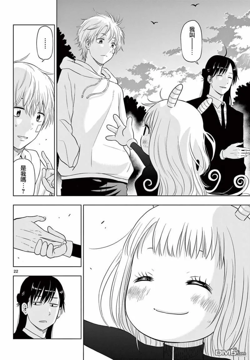 第3.2话 第9页