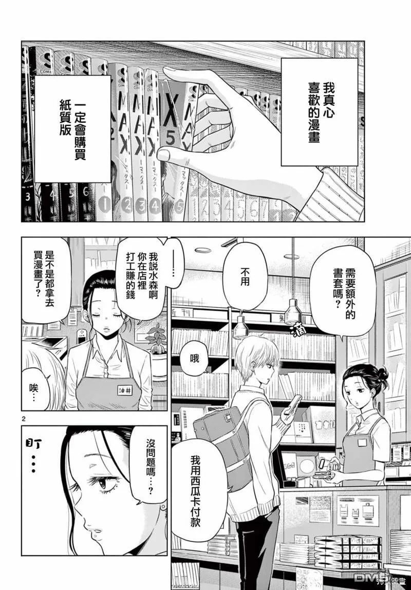 第4.1话 第2页