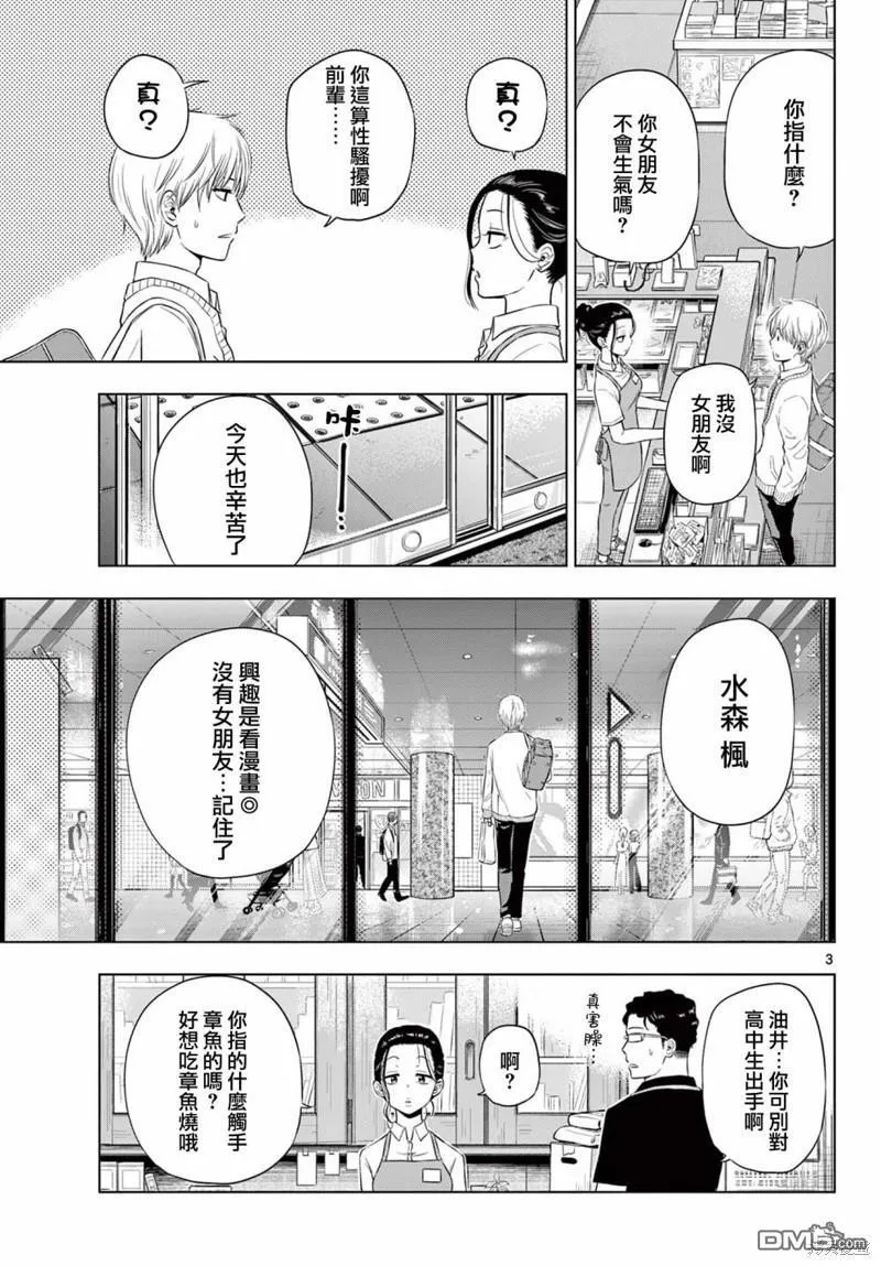 第4.1话 第3页