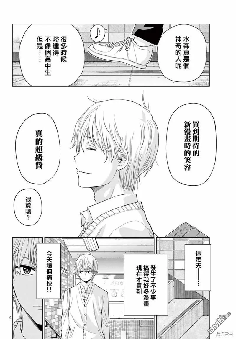 第4.1话 第4页