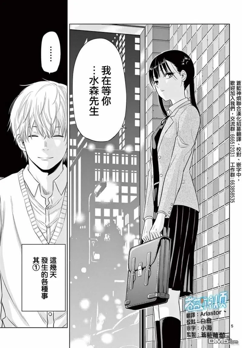 第4.1话 第5页