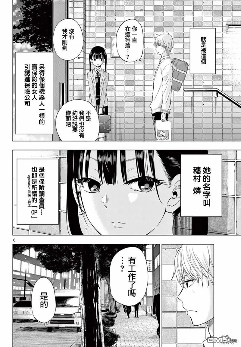 第4.1话 第6页