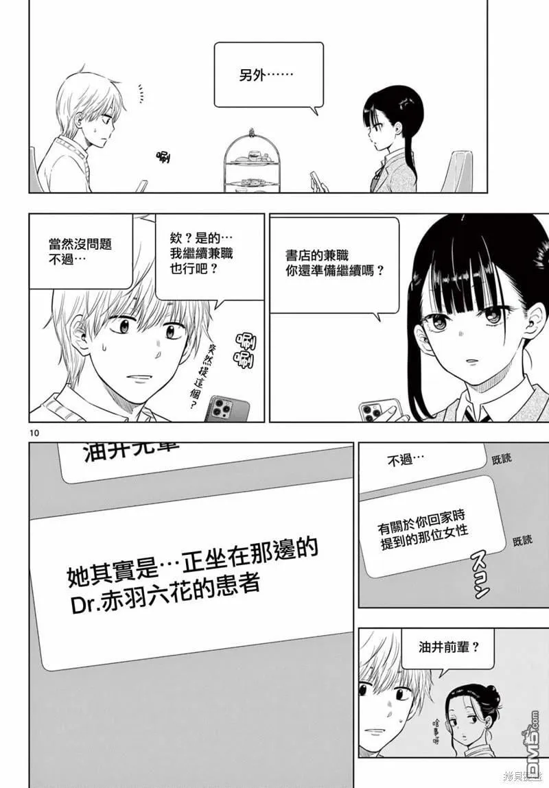 第4.1话 第10页