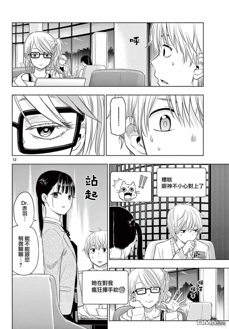 第4.1话 第12页