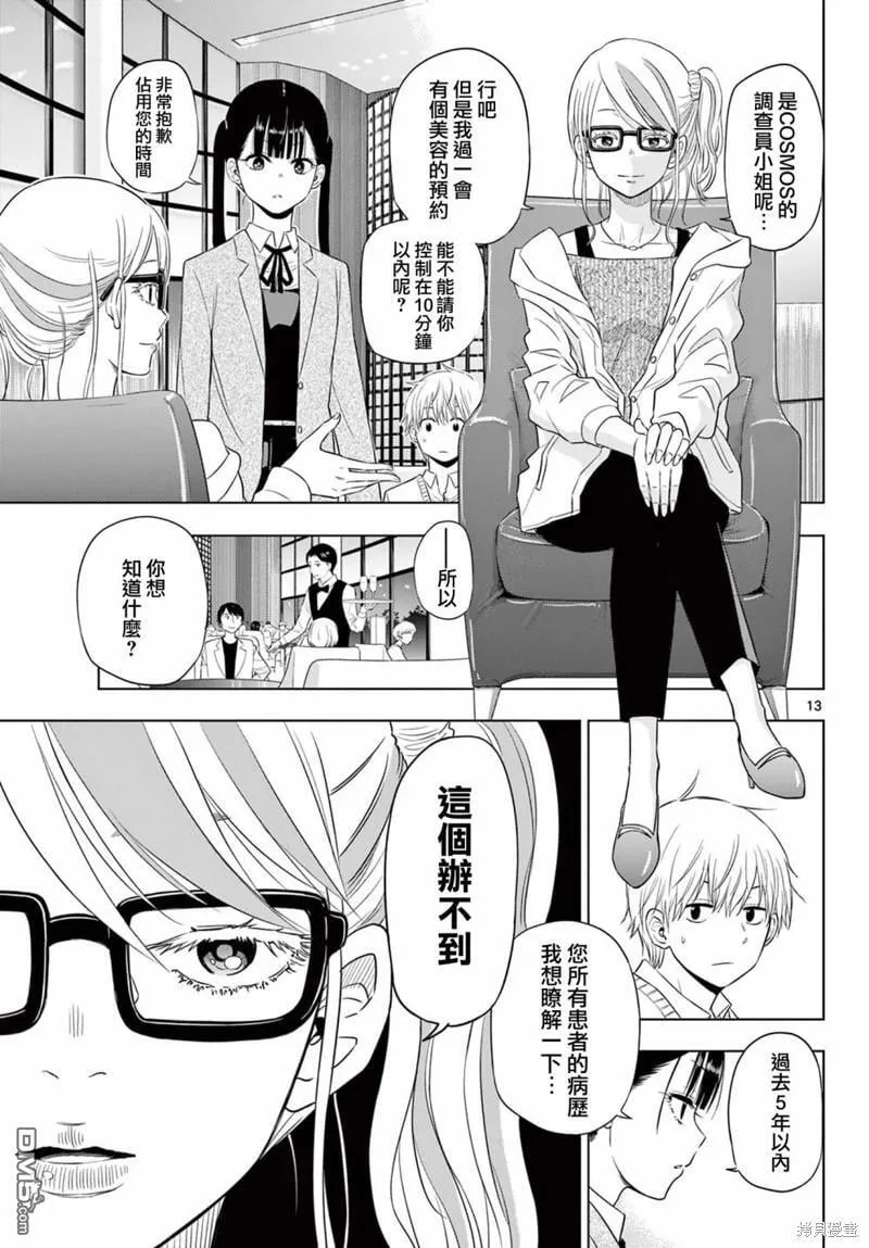 第4.1话 第13页
