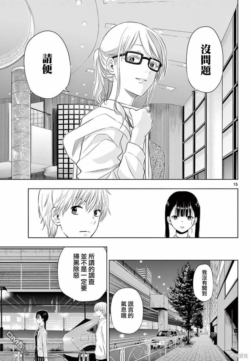第4.1话 第15页