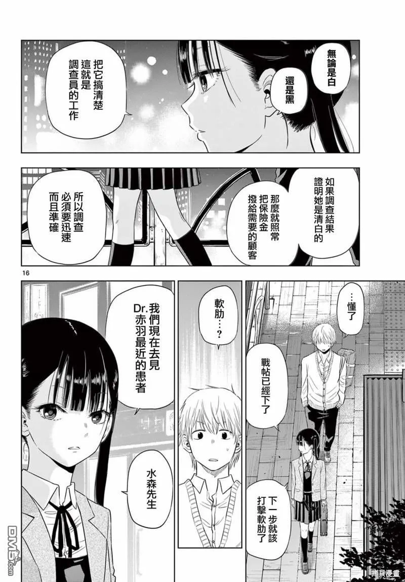 第4.1话 第16页