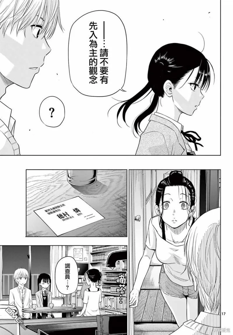 第4.1话 第17页