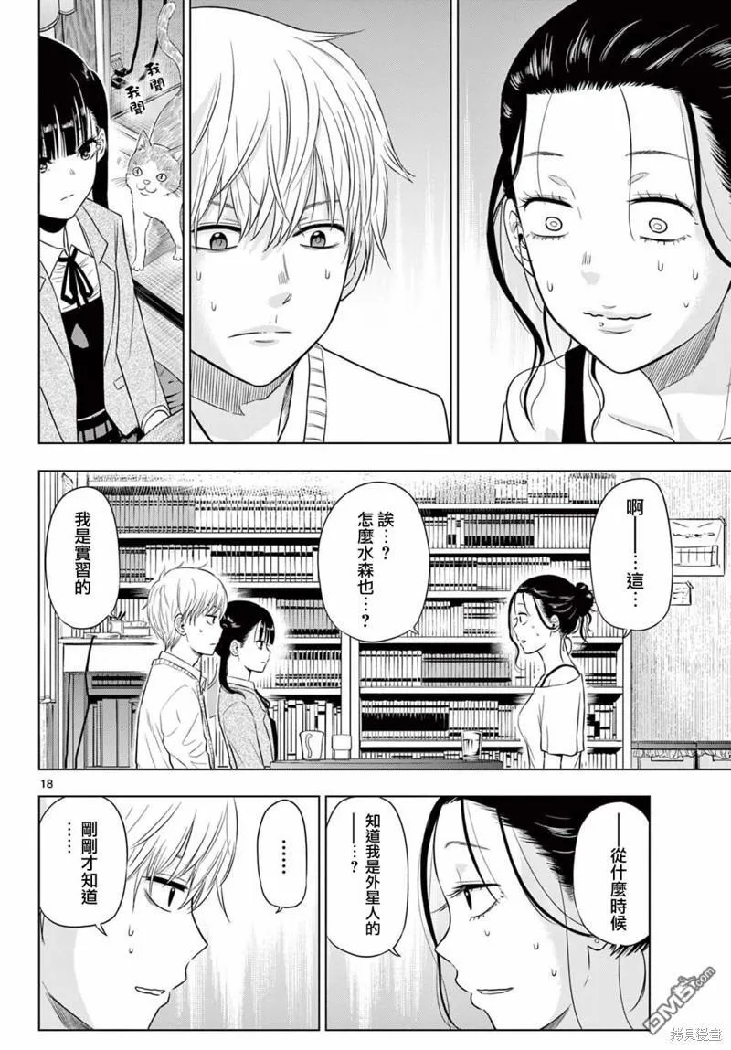 第4.1话 第18页