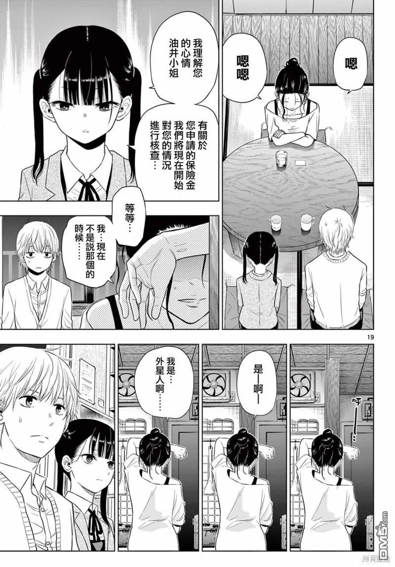 第4.1话 第19页