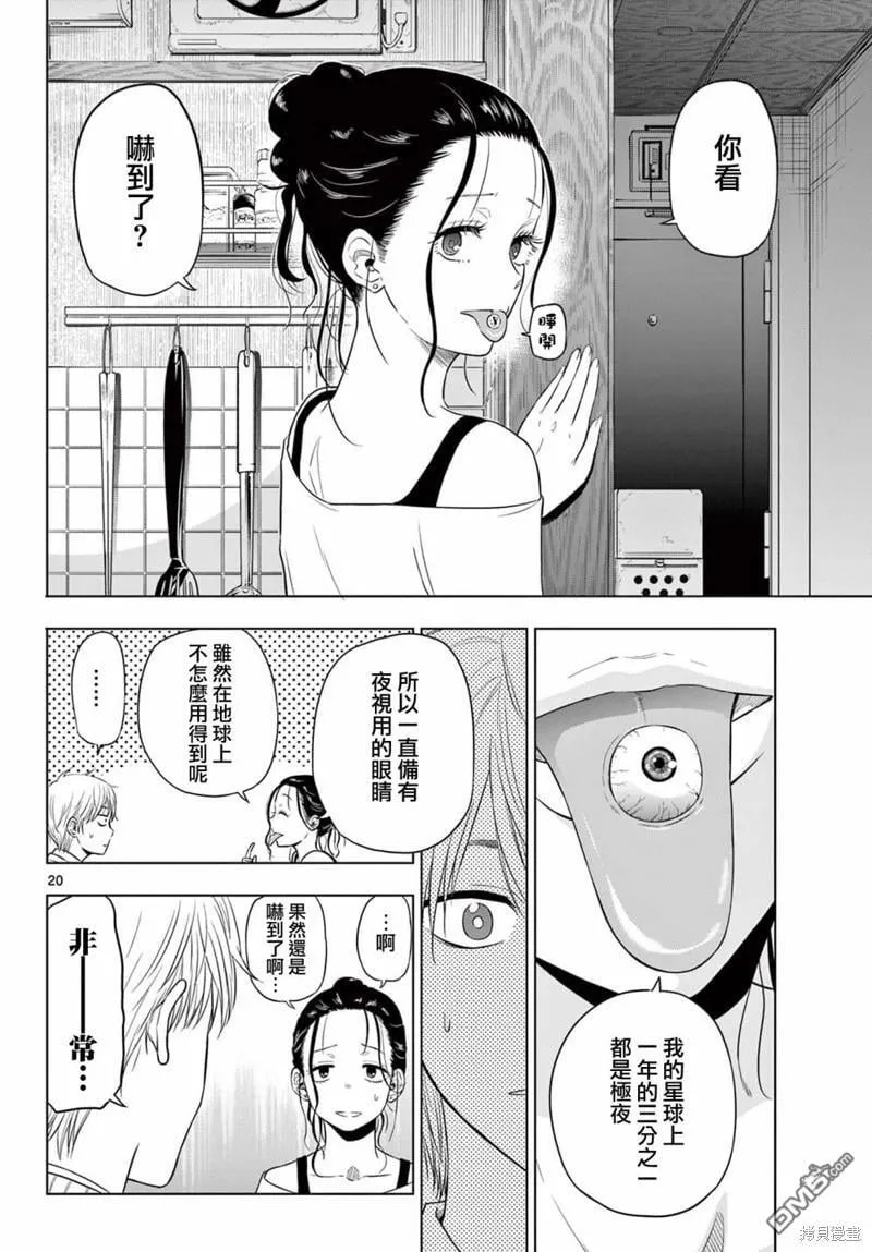 第4.1话 第20页