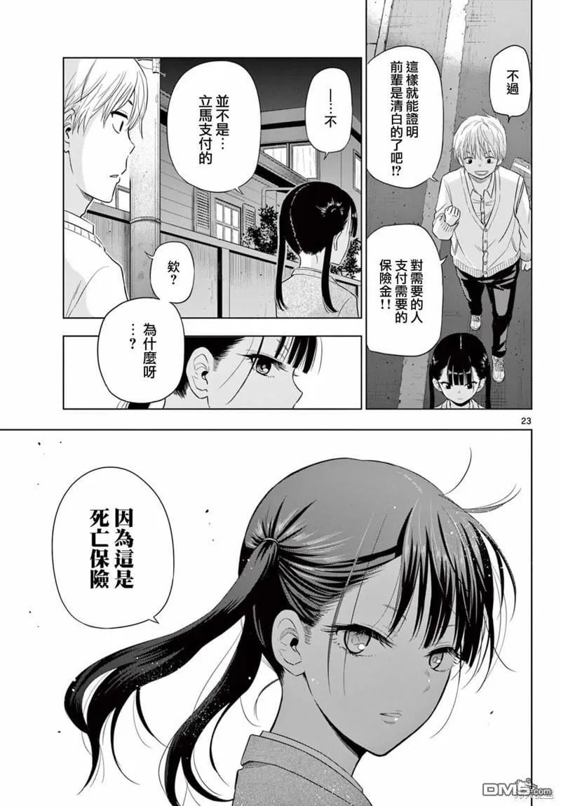 第4.1话 第23页