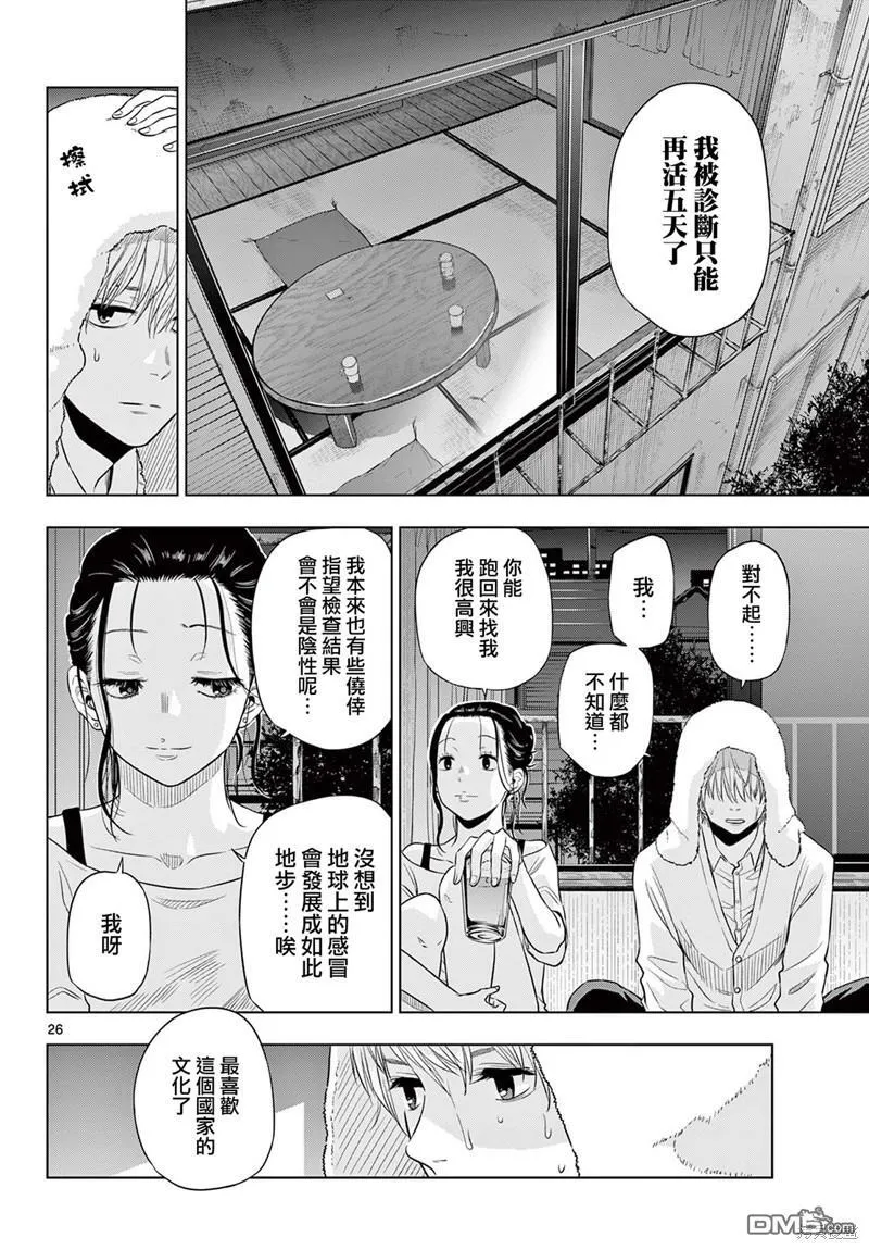 第4.2话 第3页