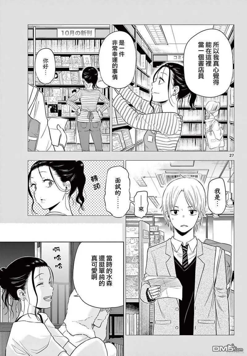 第4.2话 第4页