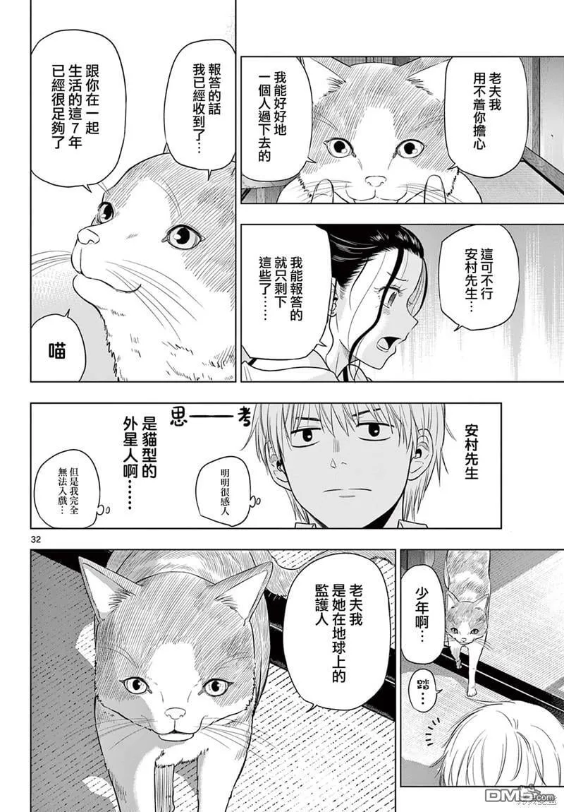 第4.2话 第9页