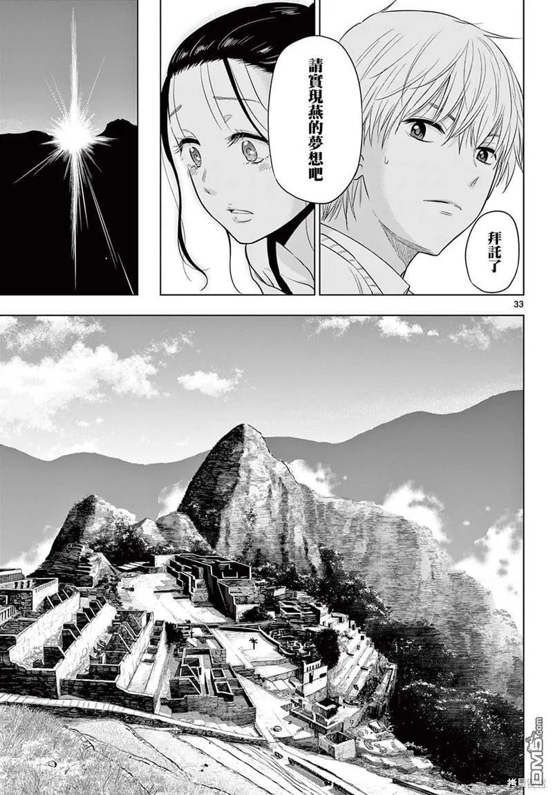 第4.2话 第10页