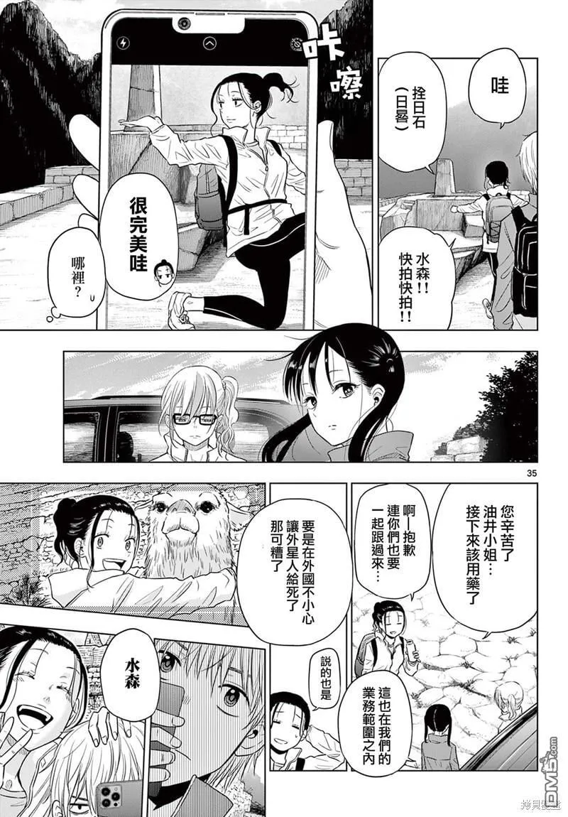 第4.2话 第12页