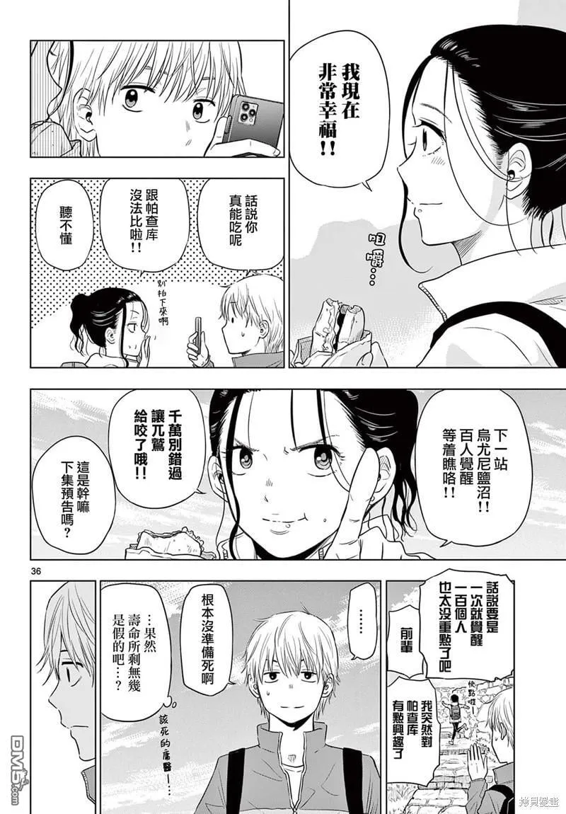 第4.2话 第13页