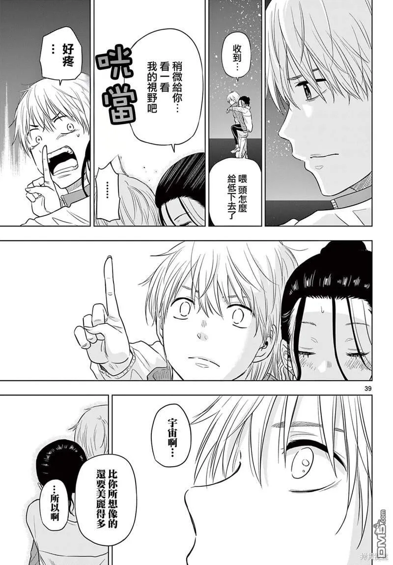 第4.2话 第16页