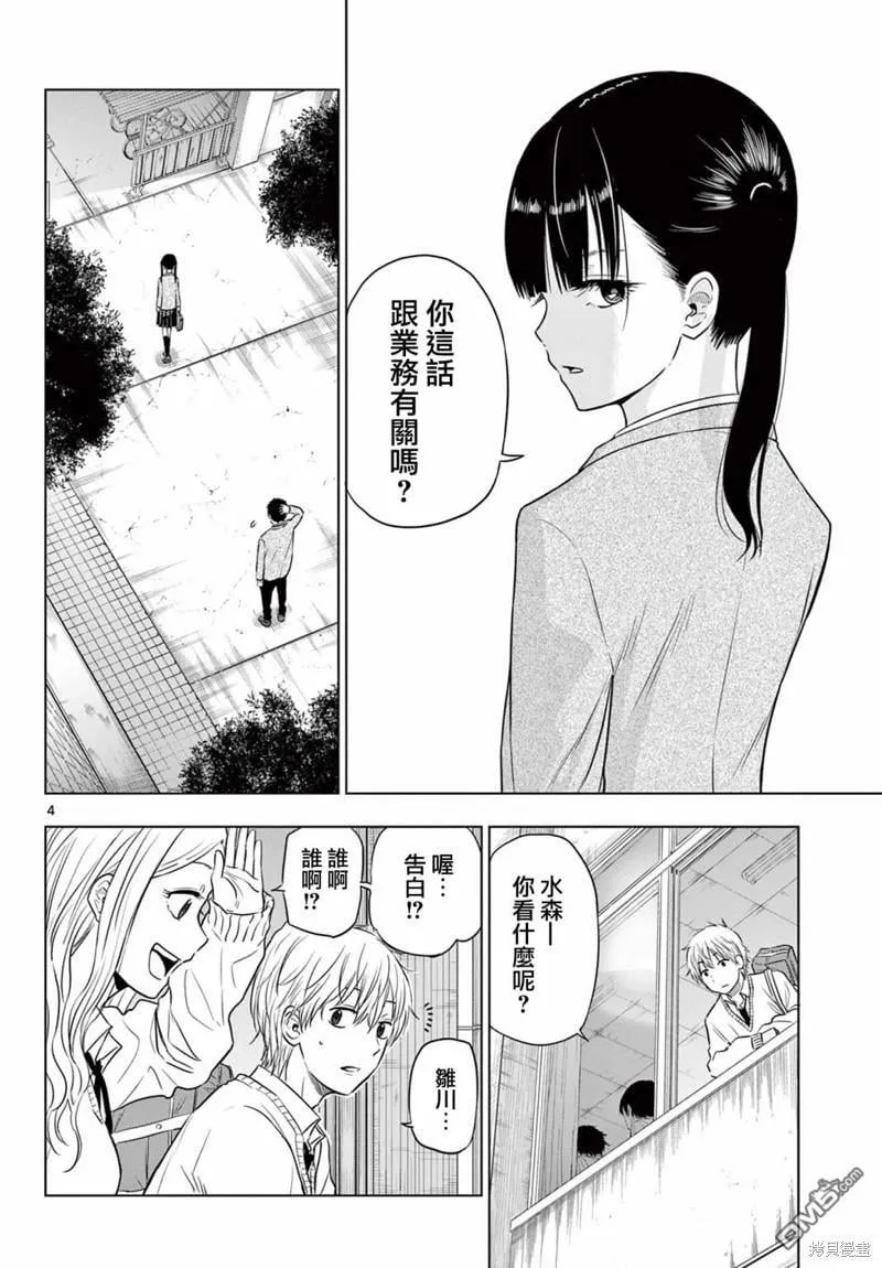 第5话 第3页
