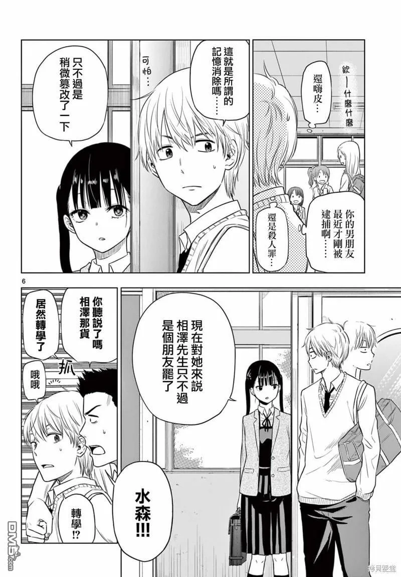 第5话 第5页