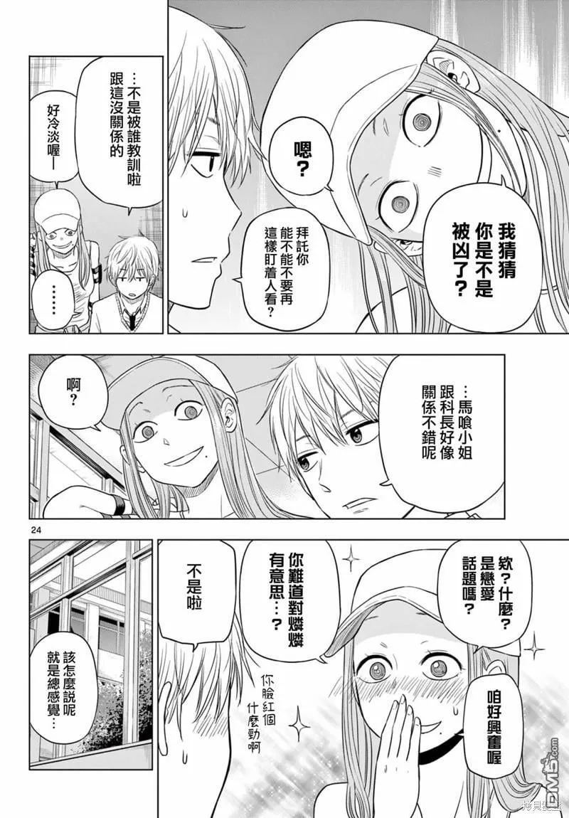 第5话 第23页
