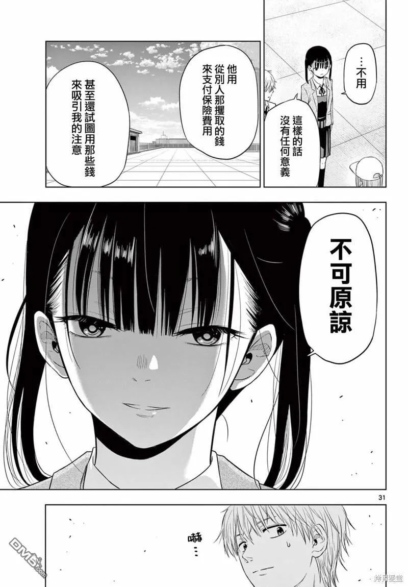 第5话 第30页
