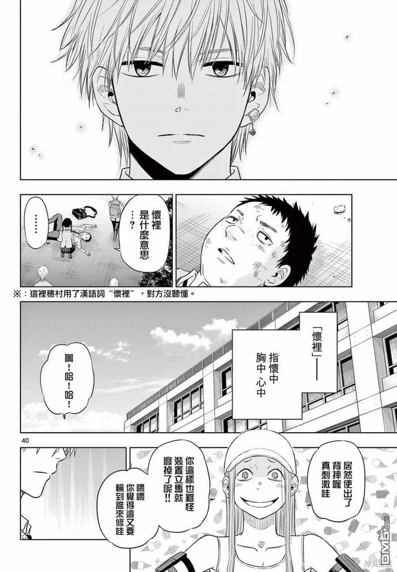 第5话 第38页