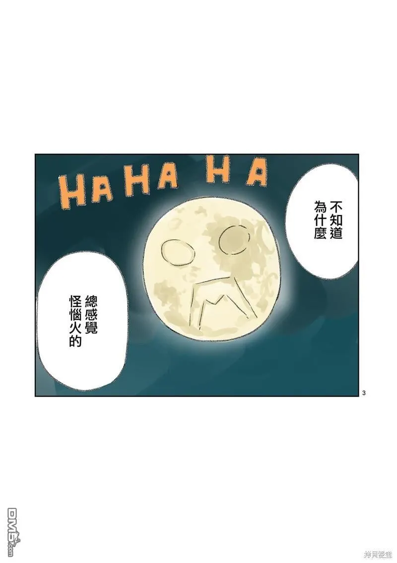 第5.5话 第3页