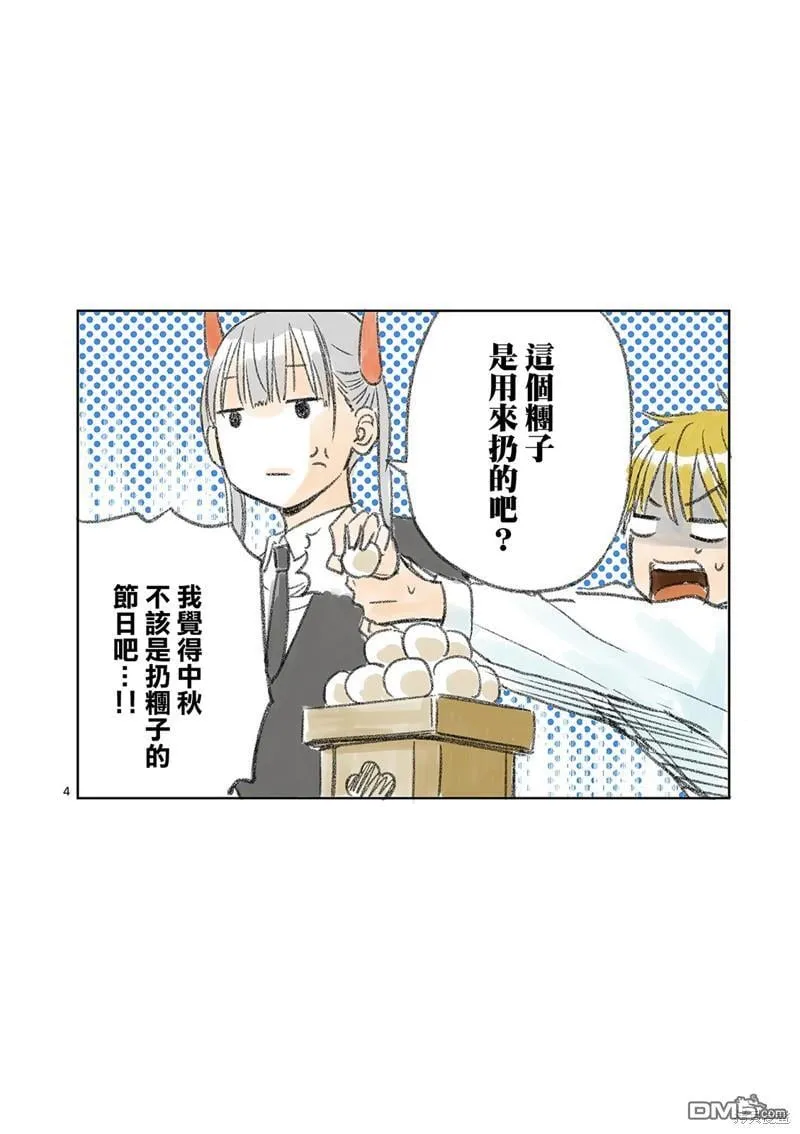 第5.5话 第4页