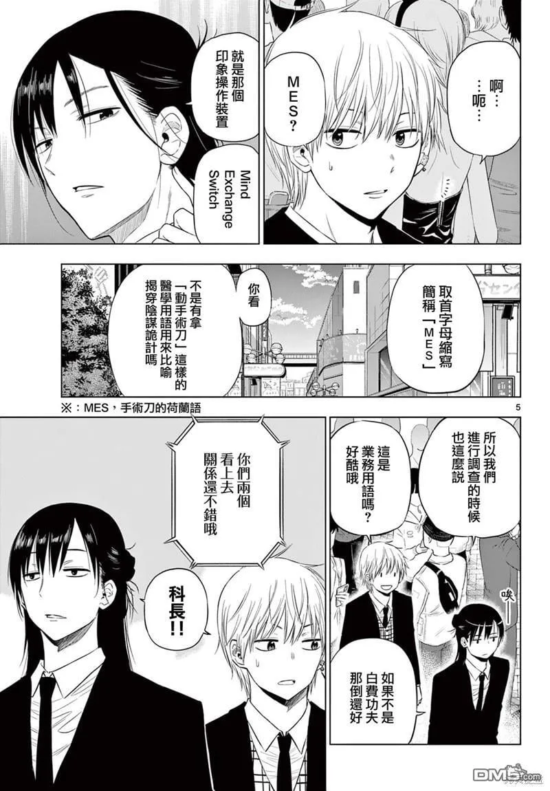 第6话 第5页