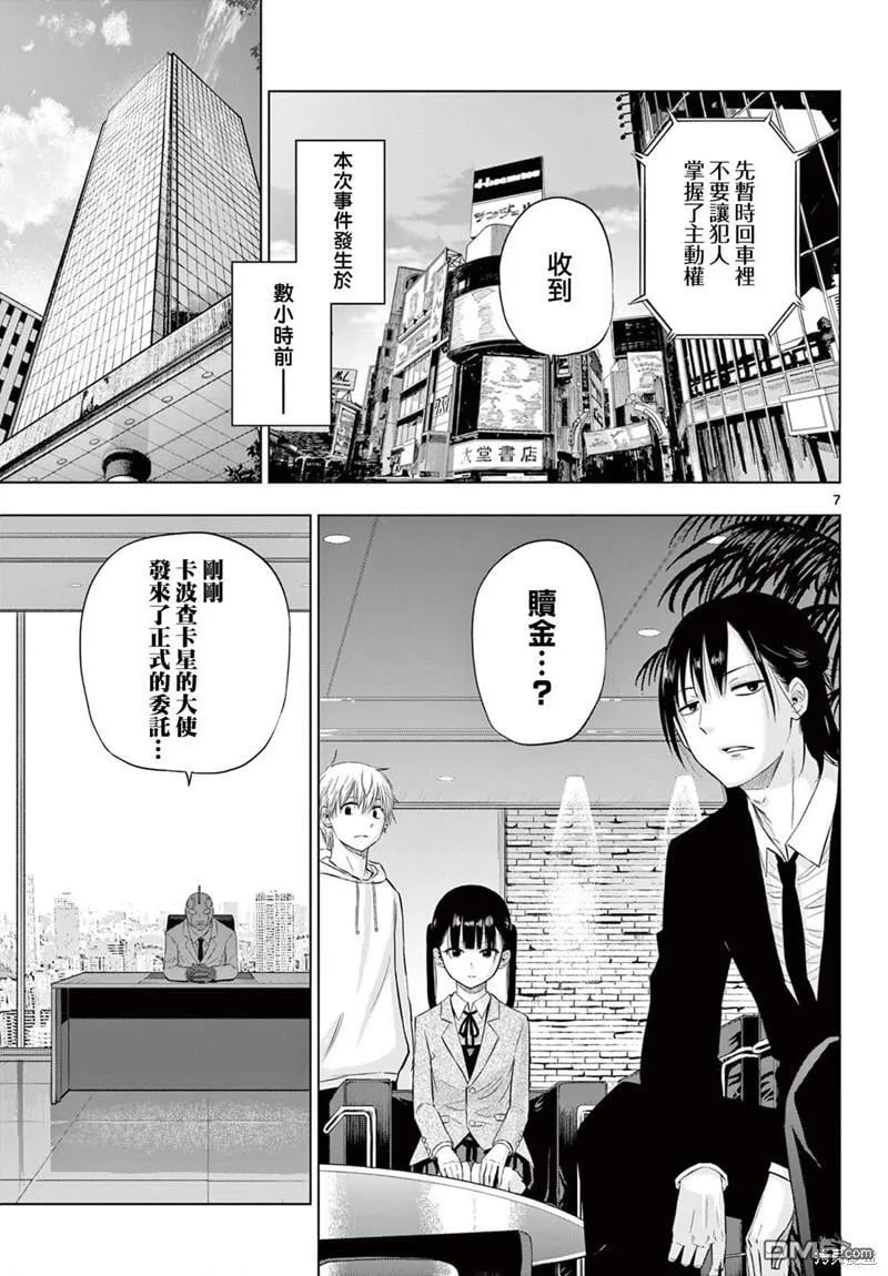 第6话 第7页
