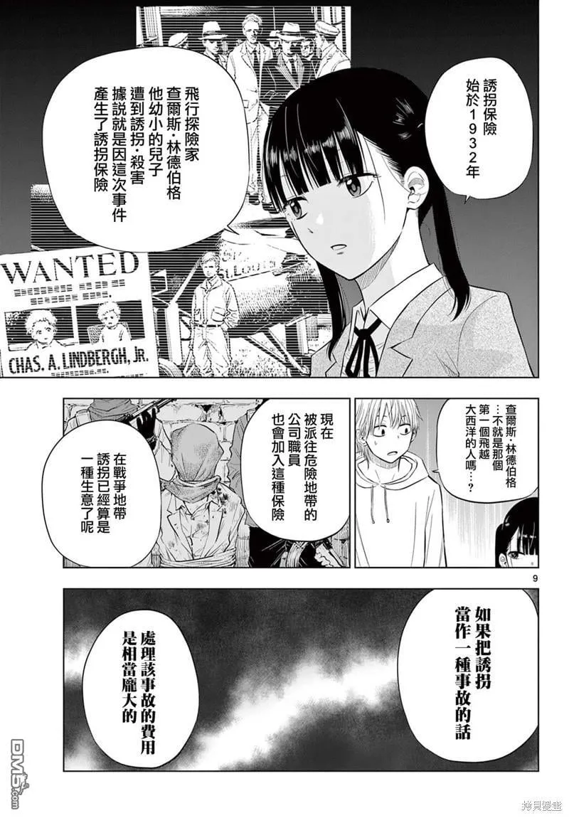 第6话 第9页