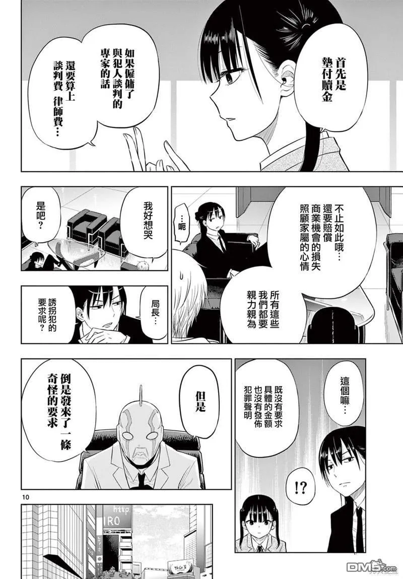 第6话 第10页