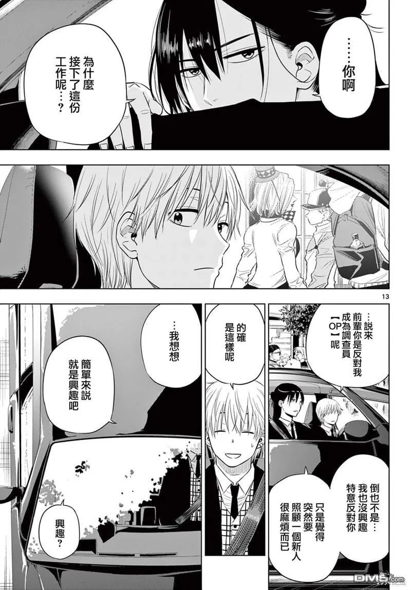 第6话 第13页
