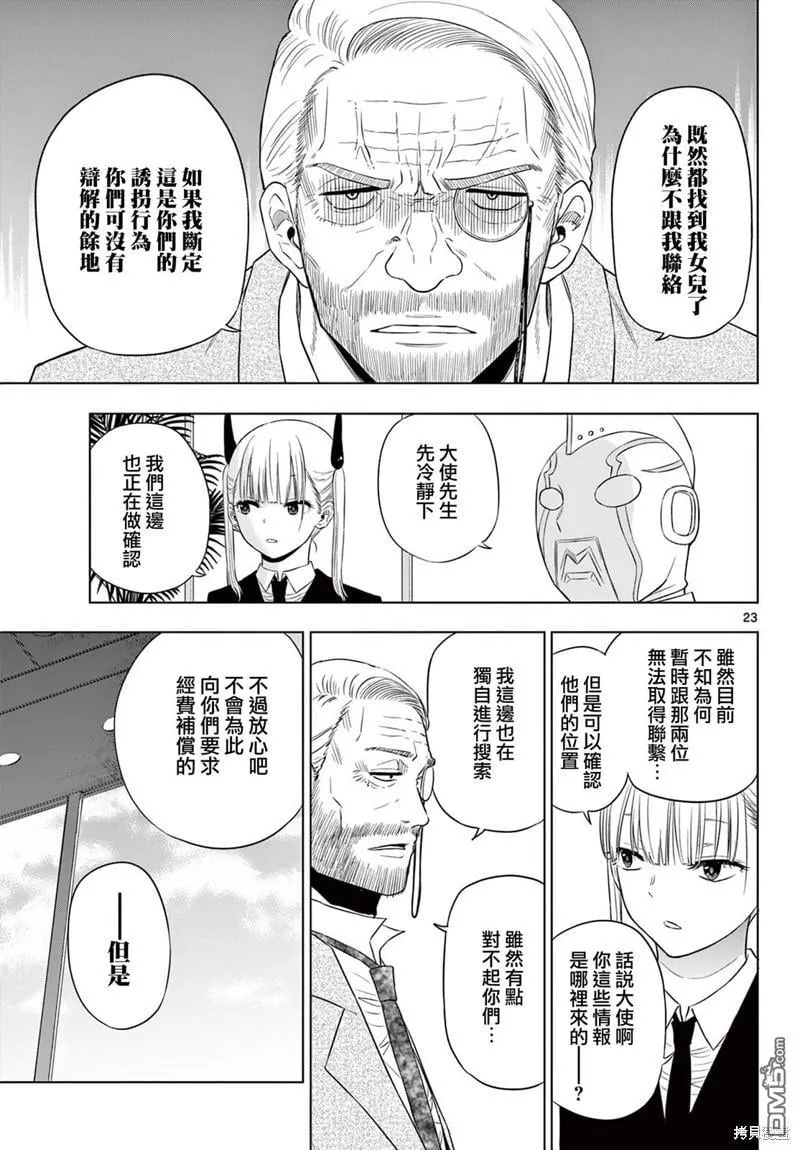 第6话 第23页