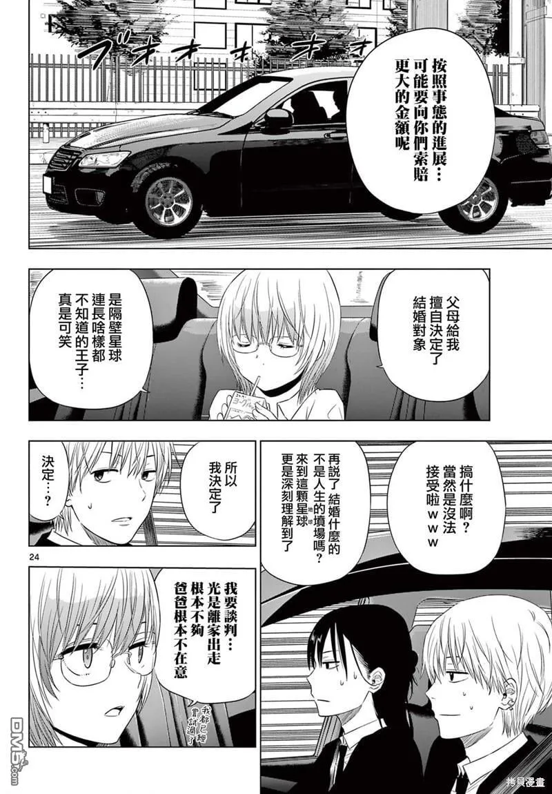 第6话 第24页