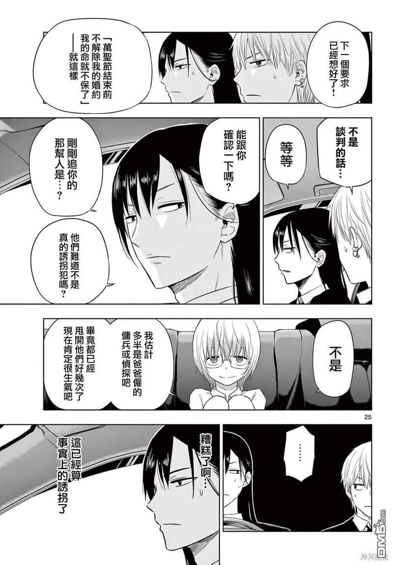第6话 第25页