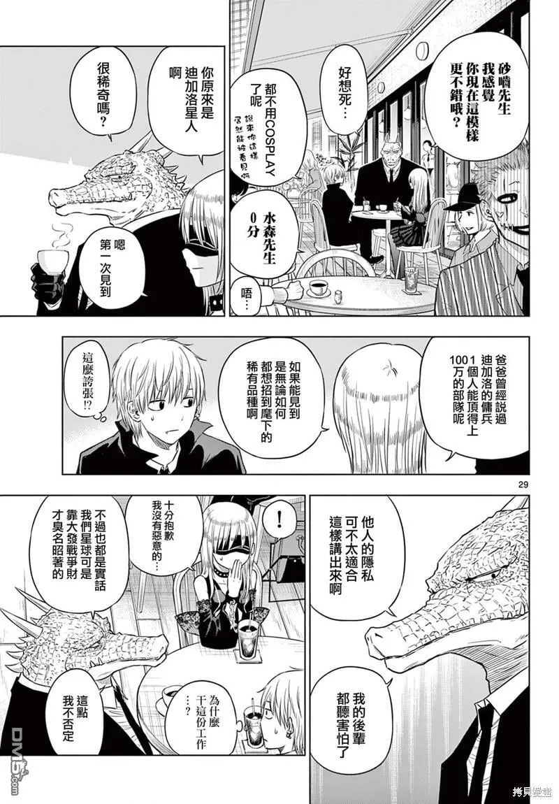 第6话 第29页