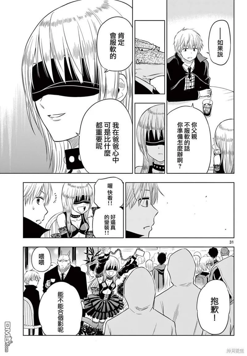 第6话 第31页