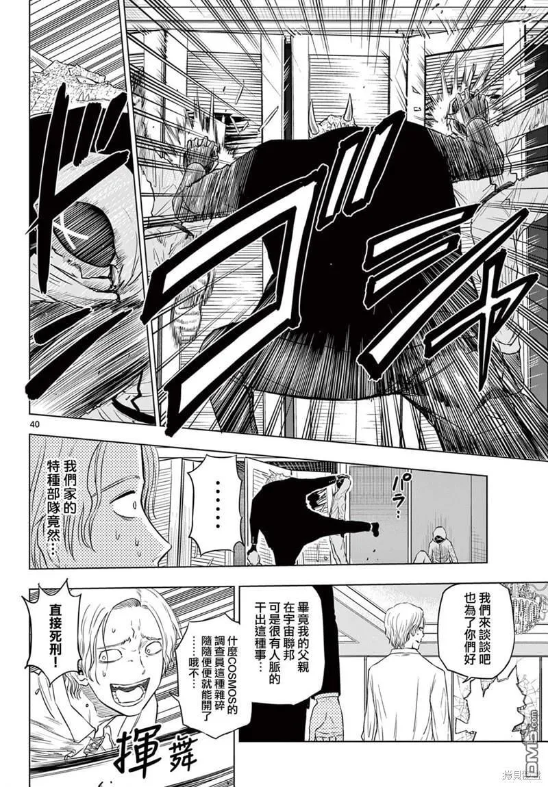 第6话 第40页