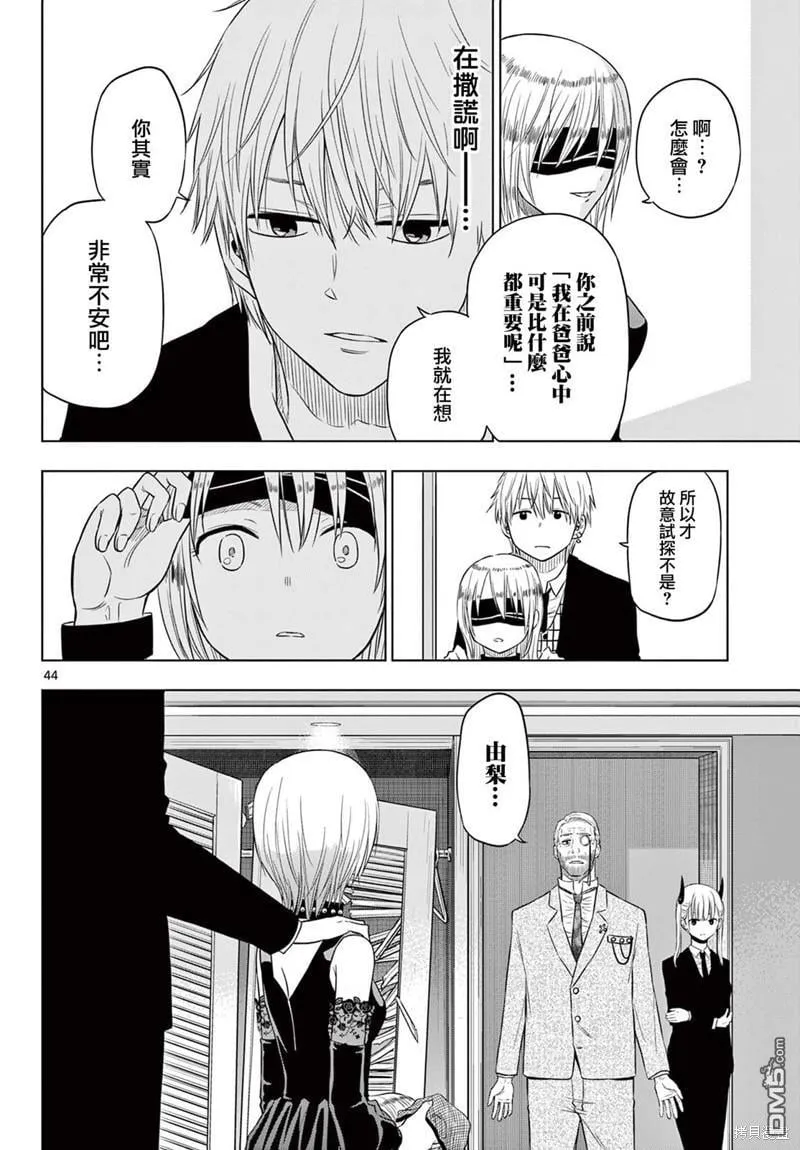 第6话 第44页