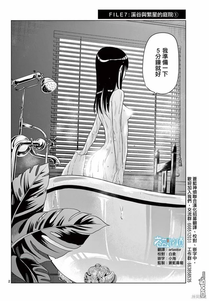 第7话 第2页