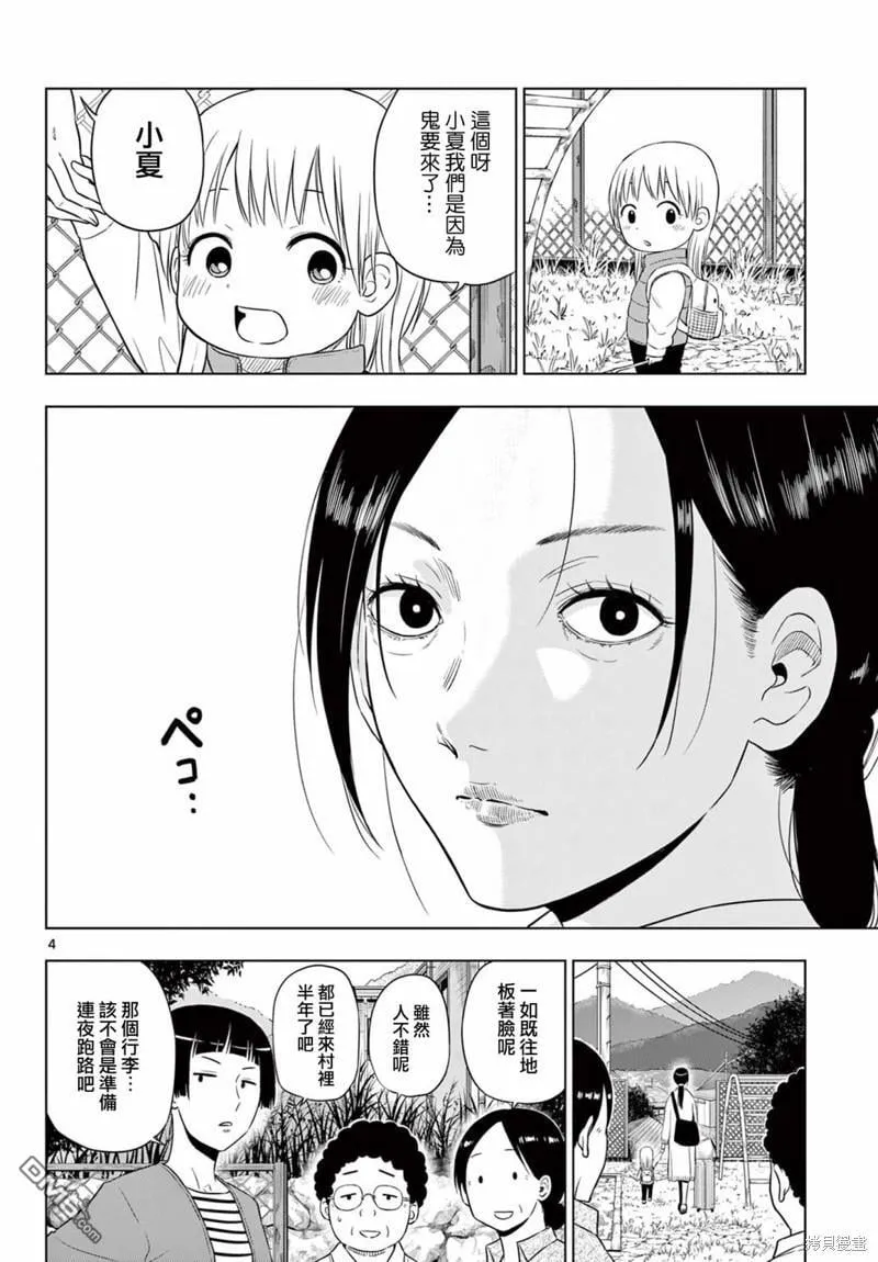 第7话 第4页
