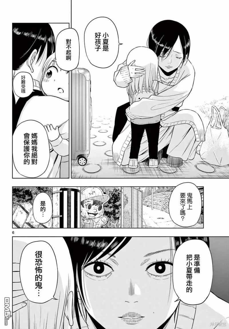 第7话 第6页