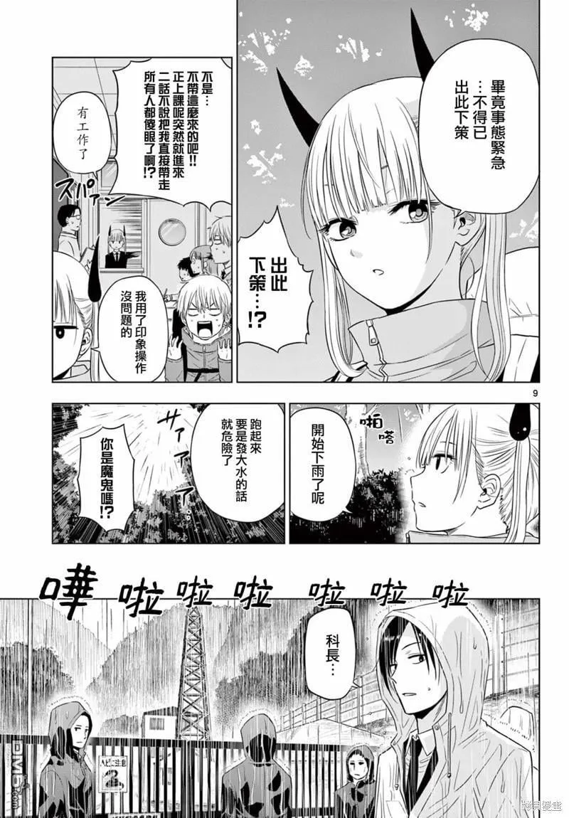 第7话 第9页
