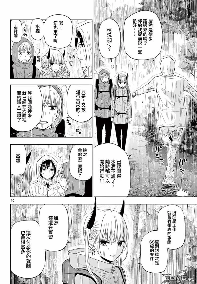 第7话 第10页