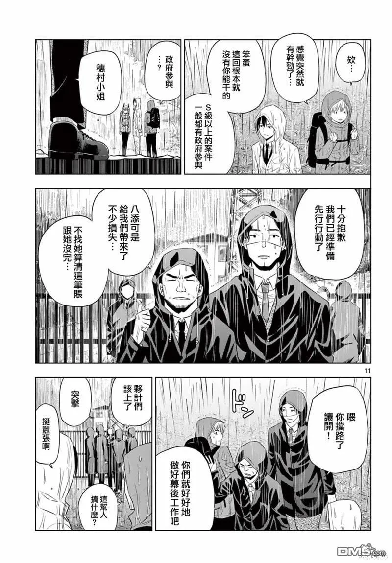 第7话 第11页