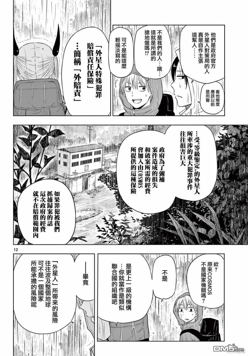 第7话 第12页
