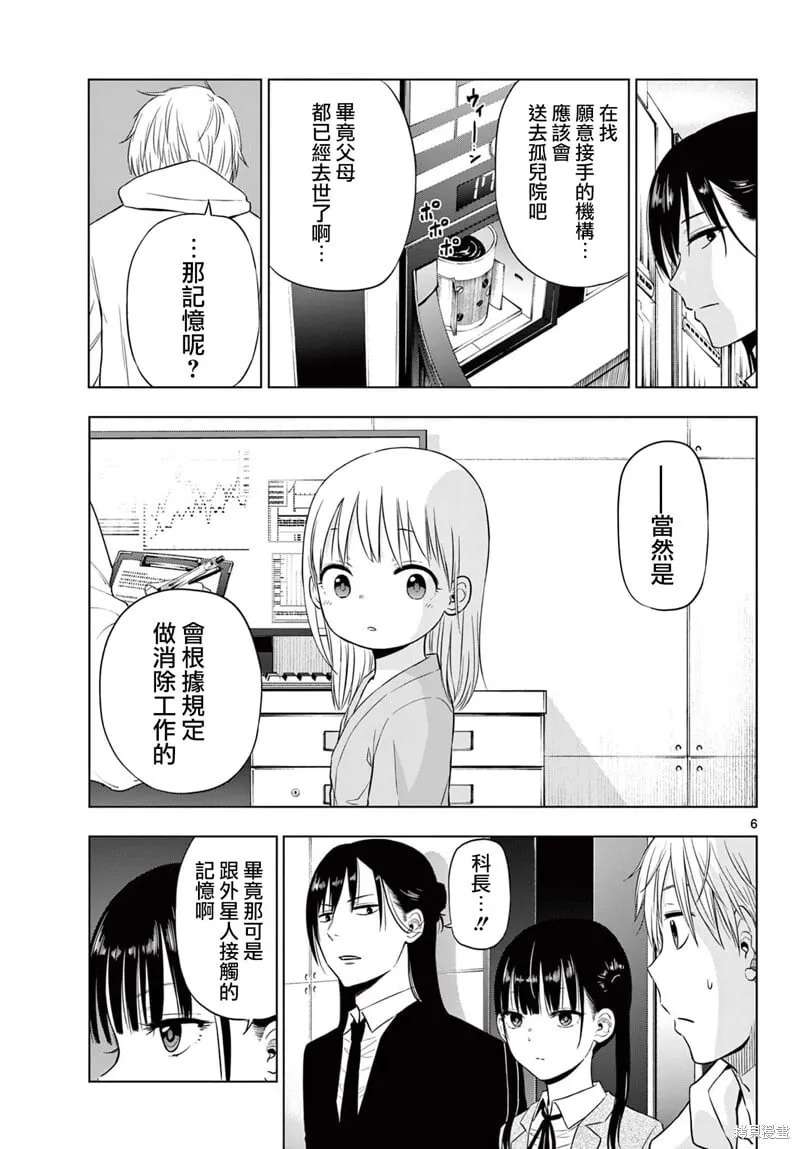第08话 第6页